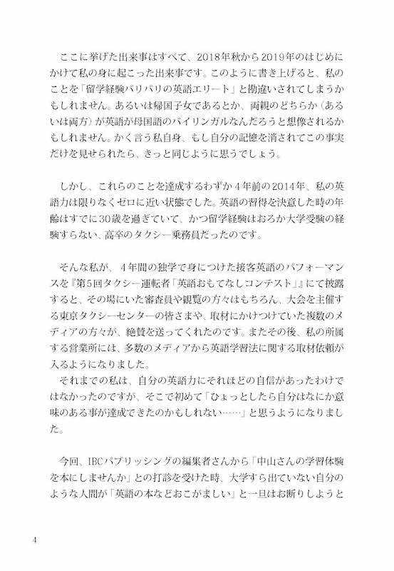 30歳高卒タクシードライバーがゼロから英語をマスターした方法/英語力を鍛える英語学習書/IBCパブリッシング)