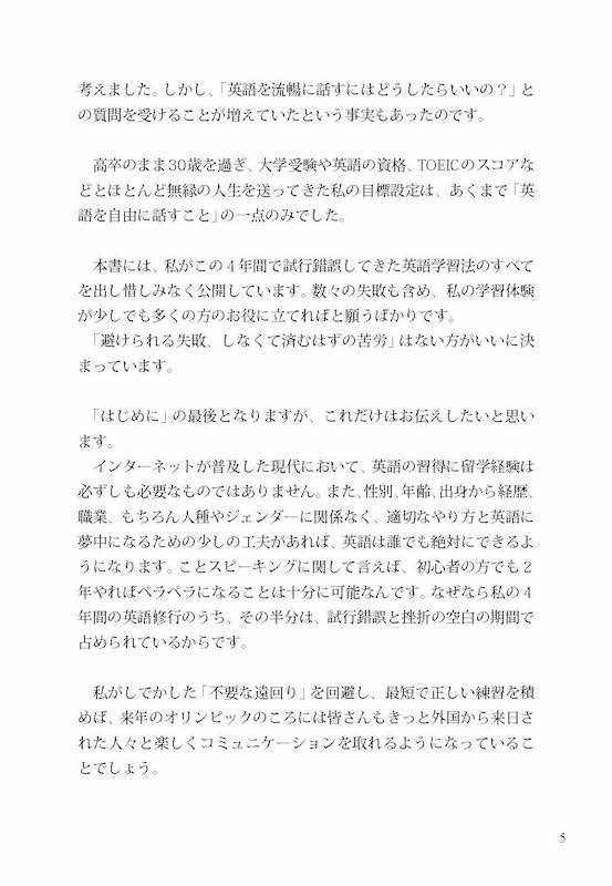 30歳高卒タクシードライバーがゼロから英語をマスターした方法/英語力を鍛える英語学習書/IBCパブリッシング)