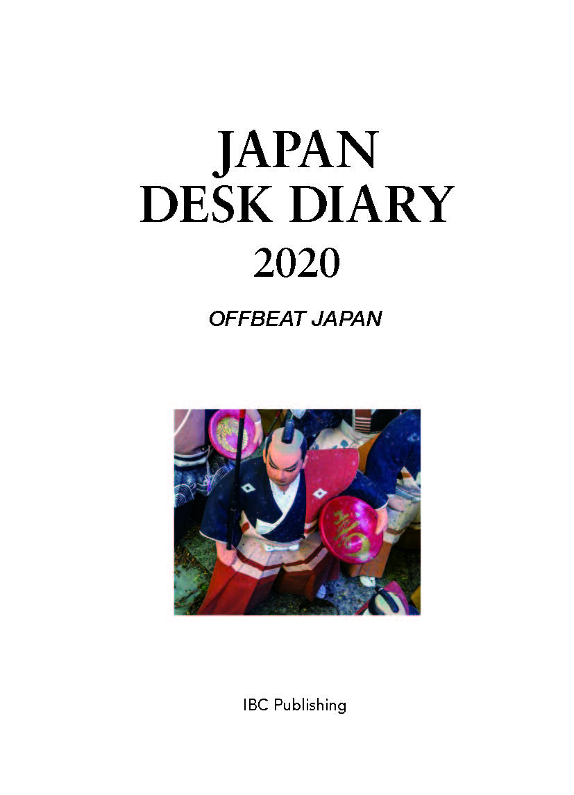 JAPAN DESK DIARY 2020/対訳ニッポン双書/IBCパブリッシング)
