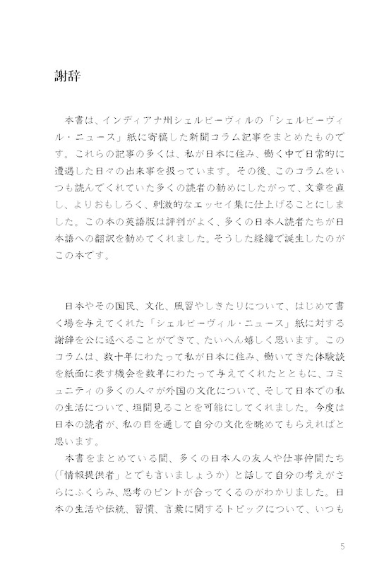 My Nippon あるアメリカ人教師の緻密な目を通した日本の姿/対訳ニッポン双書/IBCパブリッシング)