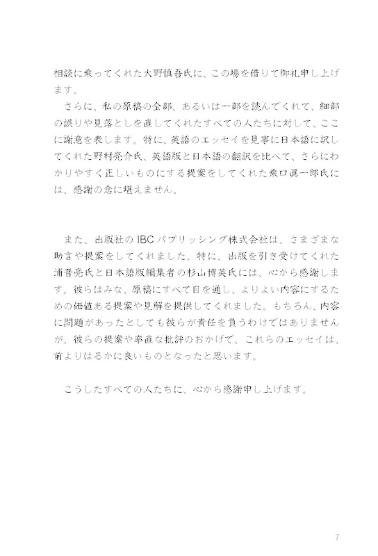 My Nippon あるアメリカ人教師の緻密な目を通した日本の姿/対訳ニッポン双書/IBCパブリッシング)