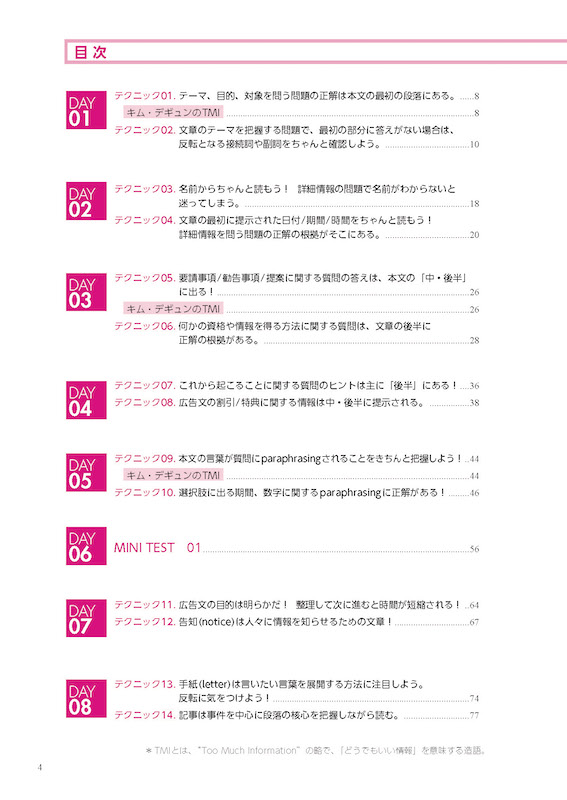 TOEIC® L&R TEST〔Part７ 長文読解〕完全攻略　正解が見えてくるキム・デギュンメソッド/TOEIC®・TOEFL®テスト対策/IBCパブリッシング)