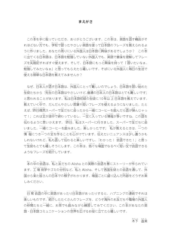 やさしい英語でまなべる日本語：Let's Learn Japanese with Simple English/日本語学習書/IBCパブリッシング)