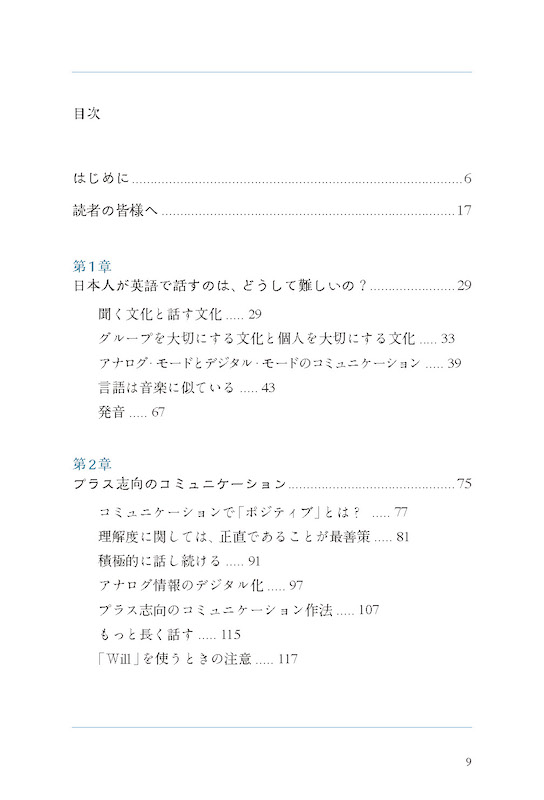 心が伝わる英語の話し方/英語力を鍛える英語学習書/IBCパブリッシング)