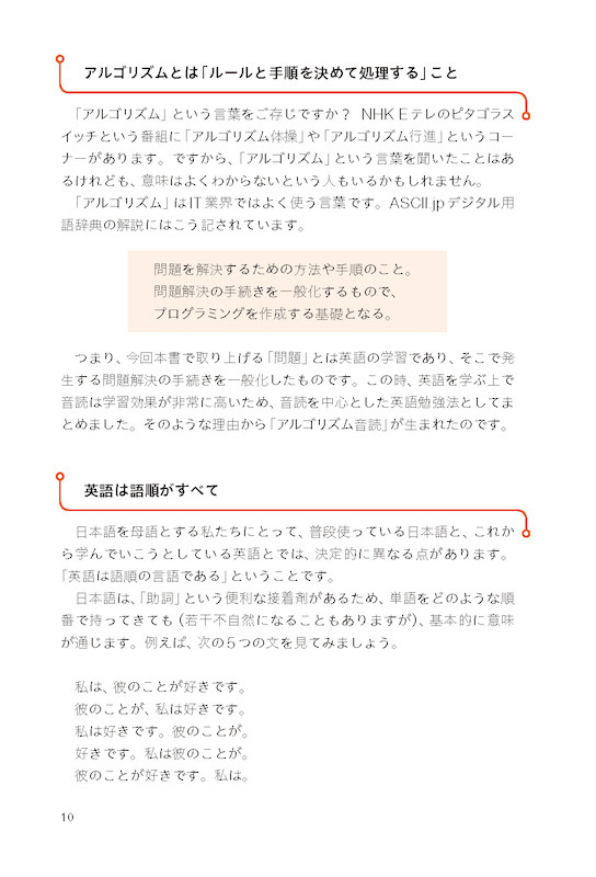 アルゴリズム音読/英語力を鍛える英語学習書/IBCパブリッシング)