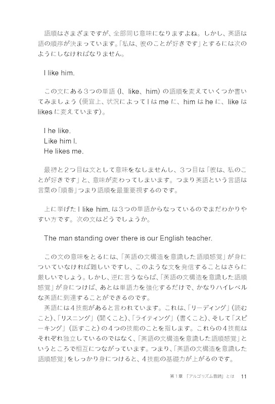 アルゴリズム音読/英語力を鍛える英語学習書/IBCパブリッシング)