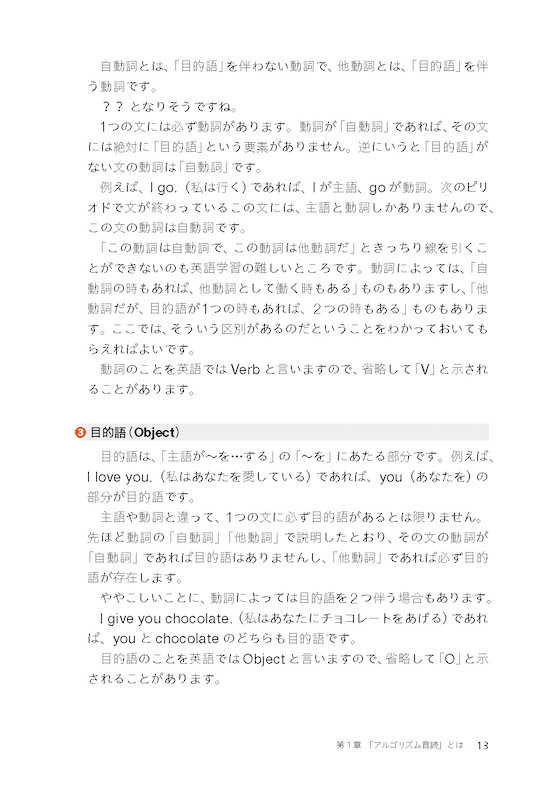 アルゴリズム音読/英語力を鍛える英語学習書/IBCパブリッシング)
