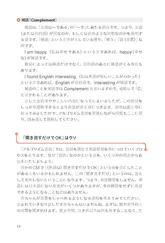 アルゴリズム音読/英語力を鍛える英語学習書/IBCパブリッシング)