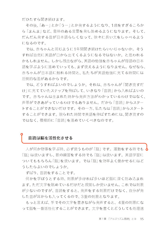 アルゴリズム音読/英語力を鍛える英語学習書/IBCパブリッシング)