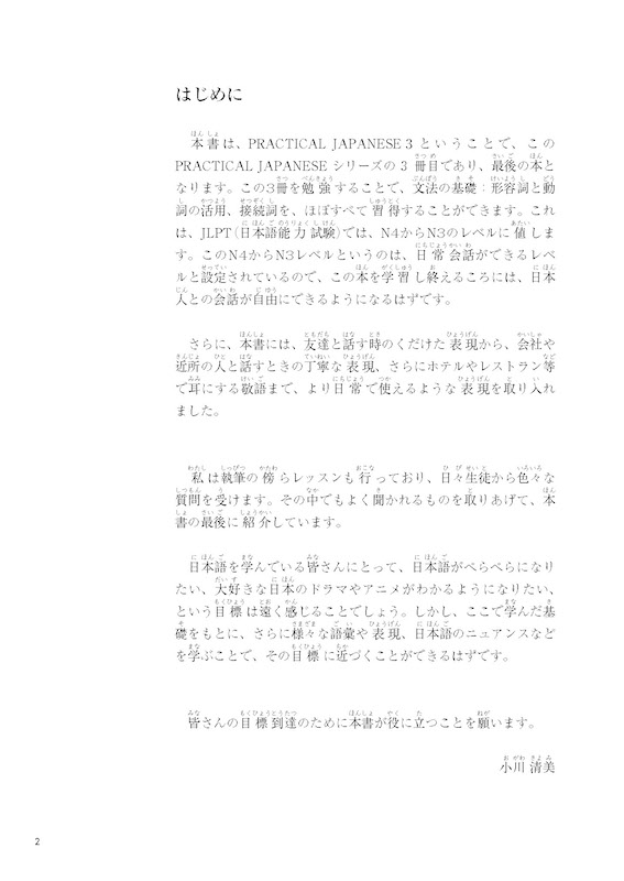 PRACTICAL JAPANESE 3 JLPT N3, N4 Grammar and Useful Expressions JLPT N3, N4レベルの基礎文法と使える表現/日本語学習書/IBCパブリッシング)