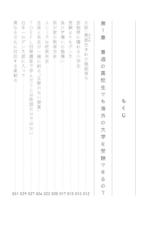 あたらしい高校生 海外のトップ大学に合格した、日本の普通の女子高生の話/海外留学・海外生活/IBCパブリッシング)