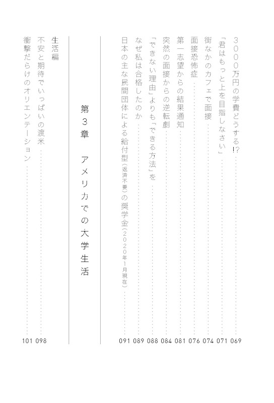 あたらしい高校生 海外のトップ大学に合格した、日本の普通の女子高生の話/海外留学・海外生活/IBCパブリッシング)