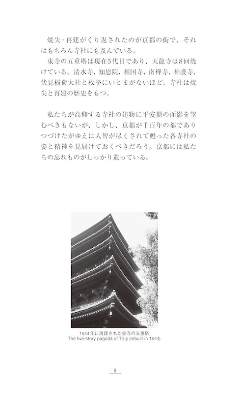 英語で話す「京都寺社ガイド」 Introducing Kyoto in Temples and Shrines/対訳ニッポン双書/IBCパブリッシング)