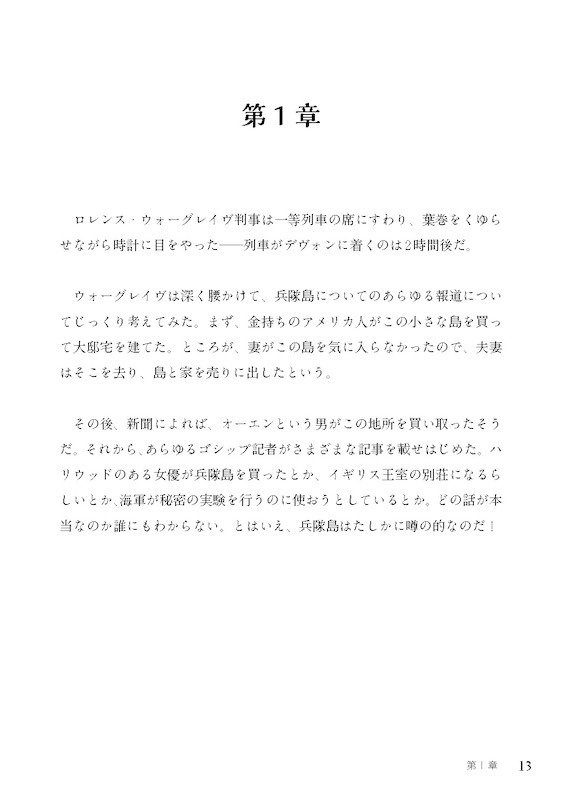 英語で読む そして誰もいなくなった/IBC対訳ライブラリー/IBCパブリッシング)