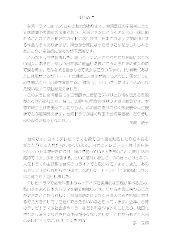 恋する台湾華語 談談戀愛台灣/中国語/IBCパブリッシング)