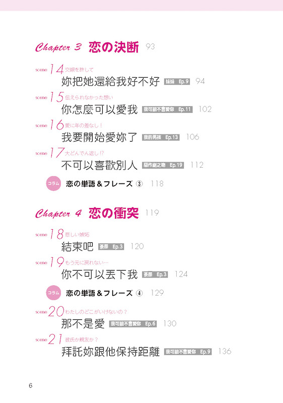 恋する台湾華語 談談戀愛台灣/中国語/IBCパブリッシング)