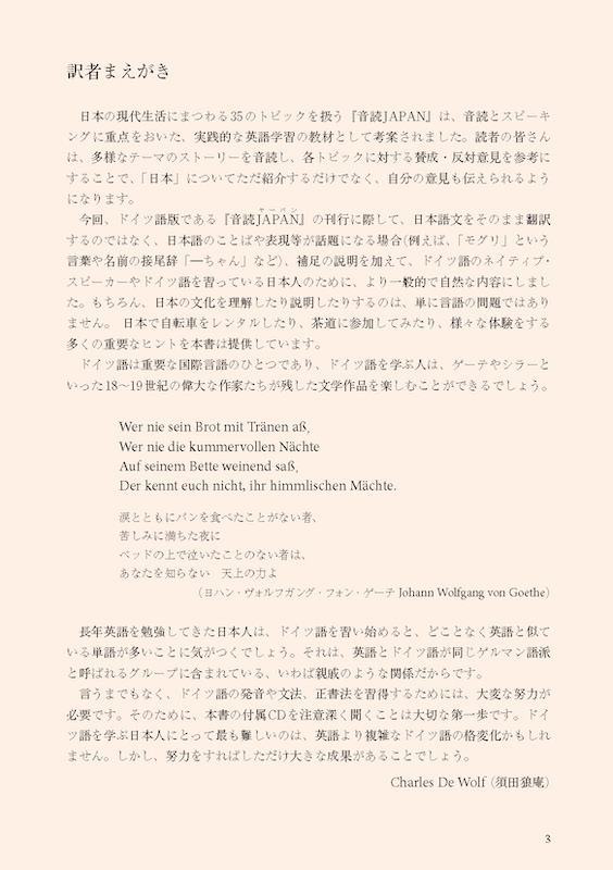 音読JAPAN（ヤーパン）　ドイツ語でニッポンを語ろう！/ドイツ語/IBCパブリッシング)