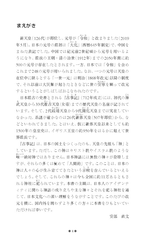 日本の神々 The Gods of Japan /対訳ニッポン双書/IBCパブリッシング)