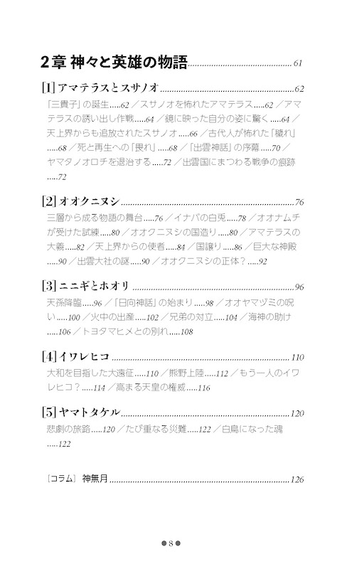 日本の神々 The Gods of Japan /対訳ニッポン双書/IBCパブリッシング)