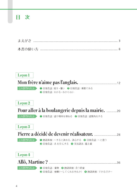 Triple saut［トリプル・ソー］話すためのフランス語ドリル 初級から中級への３ステップ/フランス語/IBCパブリッシング)