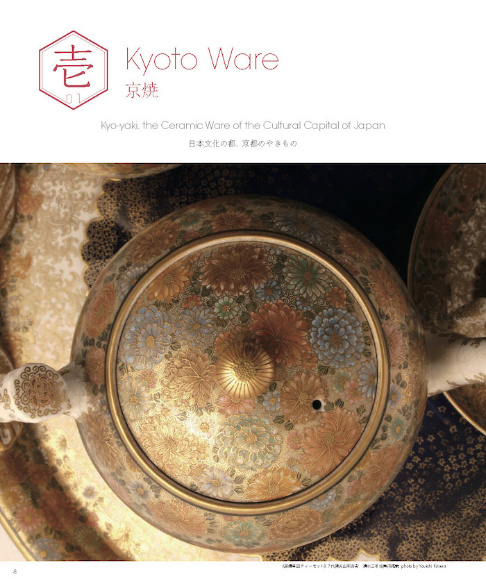 MADE IN KYOTO 京都の匠：世界を変える日本の伝統工芸/対訳ニッポン双書/IBCパブリッシング)