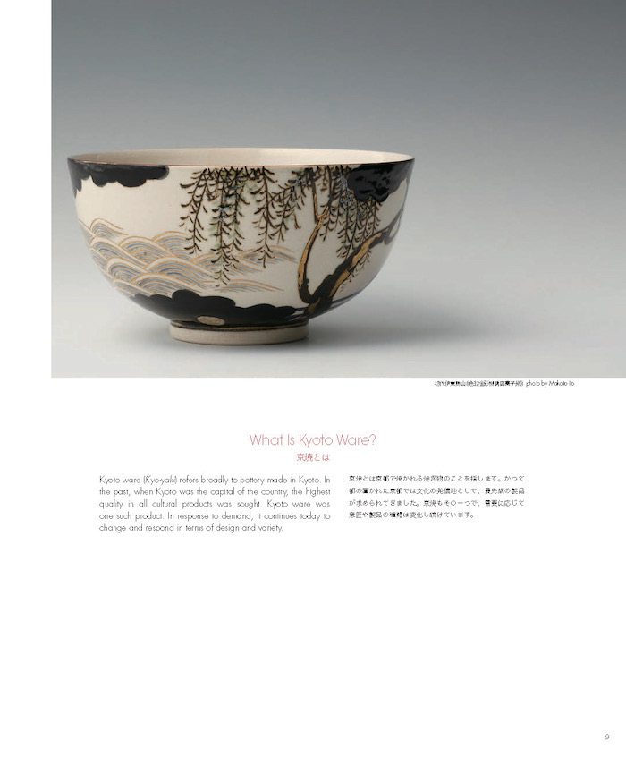 MADE IN KYOTO 京都の匠：世界を変える日本の伝統工芸/対訳ニッポン双書/IBCパブリッシング)