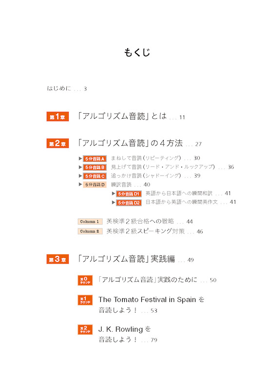 アルゴリズム音読　英検準2級レベル/英語力を鍛える英語学習書/IBCパブリッシング)