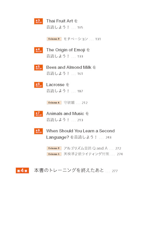 アルゴリズム音読　英検準2級レベル/英語力を鍛える英語学習書/IBCパブリッシング)