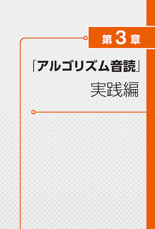 アルゴリズム音読　英検準2級レベル/英語力を鍛える英語学習書/IBCパブリッシング)