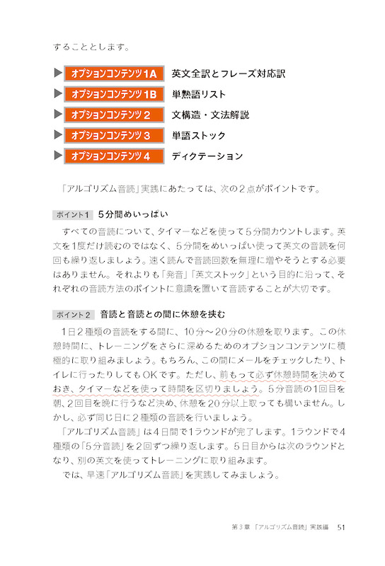 アルゴリズム音読　英検準2級レベル/英語力を鍛える英語学習書/IBCパブリッシング)