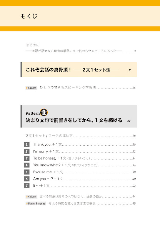 英会話はすべて２文でつながる/英語力を鍛える英語学習書/IBCパブリッシング)