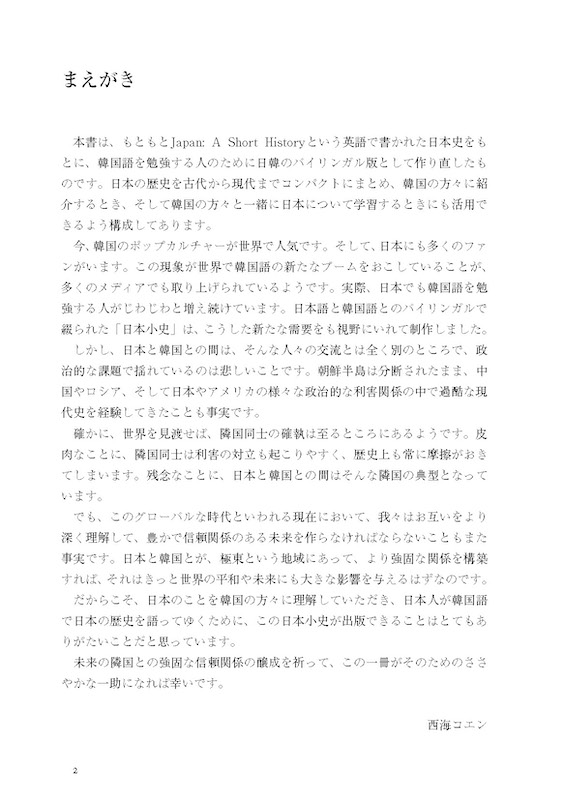 日韓対訳ライブラリー 韓国語で読む日本小史/日韓対訳/IBCパブリッシング)