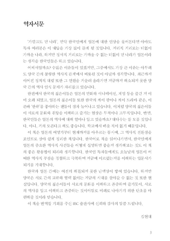 日韓対訳ライブラリー 韓国語で読む日本小史/日韓対訳/IBCパブリッシング)