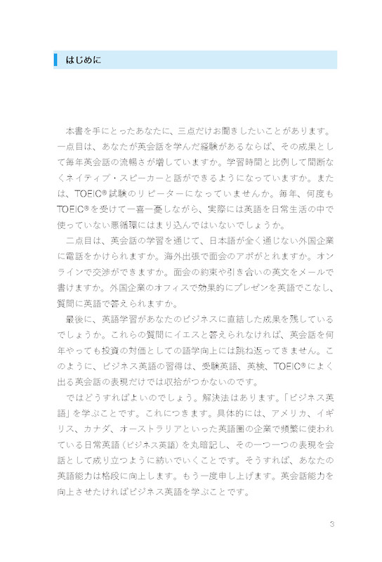 稼げるビジネス英語 ビジネス英語を学べば英会話能力も向上する！/英語力を鍛える英語学習書/IBCパブリッシング)