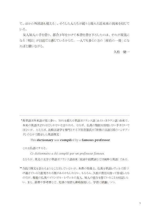 仏英日例文辞典 POLYGLOTTE（ポリグロット）/フランス語/IBCパブリッシング)