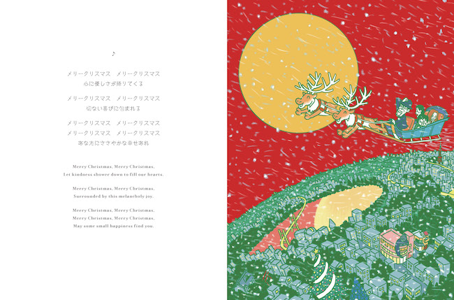 クリスマスの夜/IBCの和書/IBCパブリッシング)