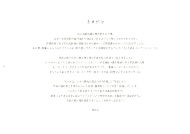 ハルニレ　THE ELM TREE/日本写真集・ガイドブック/IBCパブリッシング)