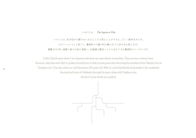ハルニレ　THE ELM TREE/日本写真集・ガイドブック/IBCパブリッシング)