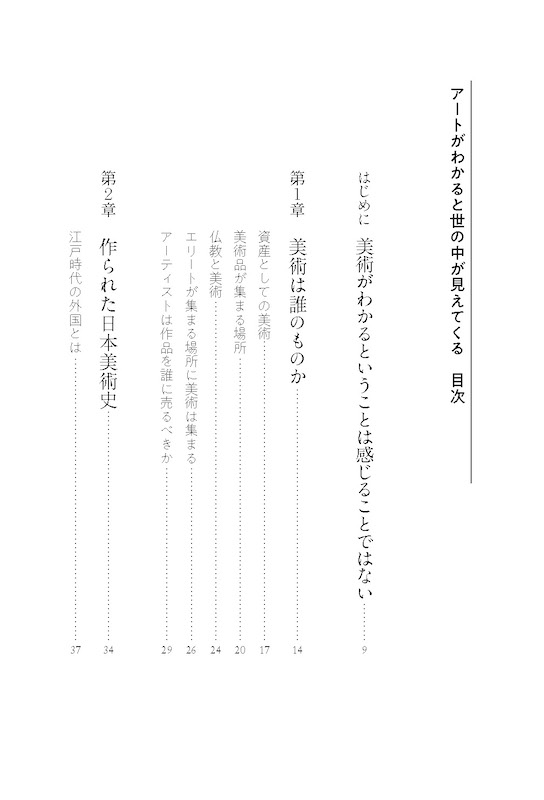 アートがわかると世の中が見えてくる/日本紹介/IBCパブリッシング)