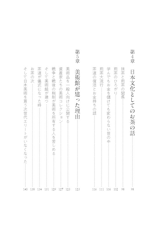 アートがわかると世の中が見えてくる/日本紹介/IBCパブリッシング)