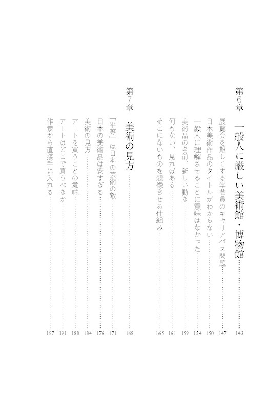 アートがわかると世の中が見えてくる/日本紹介/IBCパブリッシング)