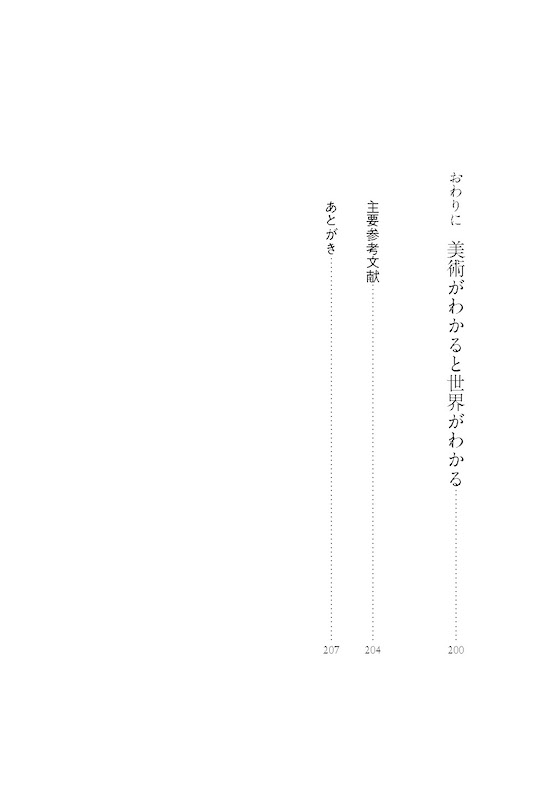 アートがわかると世の中が見えてくる/日本紹介/IBCパブリッシング)