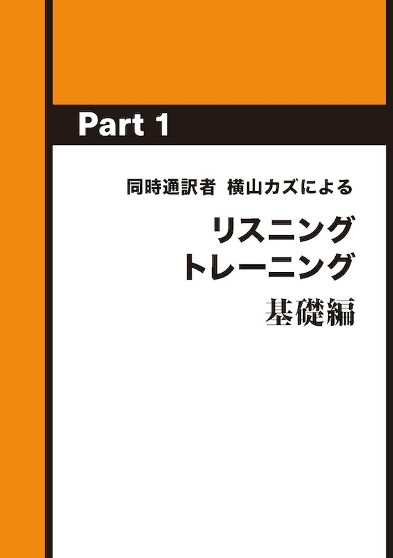 英語リスニング試験“完全攻略”ストラテジー/IBCオーディオブックス/IBCパブリッシング)