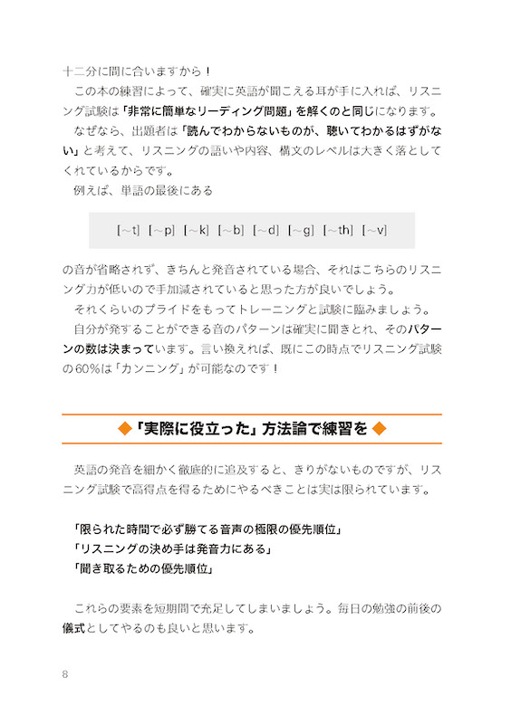英語リスニング試験“完全攻略”ストラテジー/IBCオーディオブックス/IBCパブリッシング)