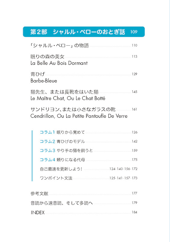 名作で学ぶフランス語音読トレーニング/フランス語/IBCパブリッシング)