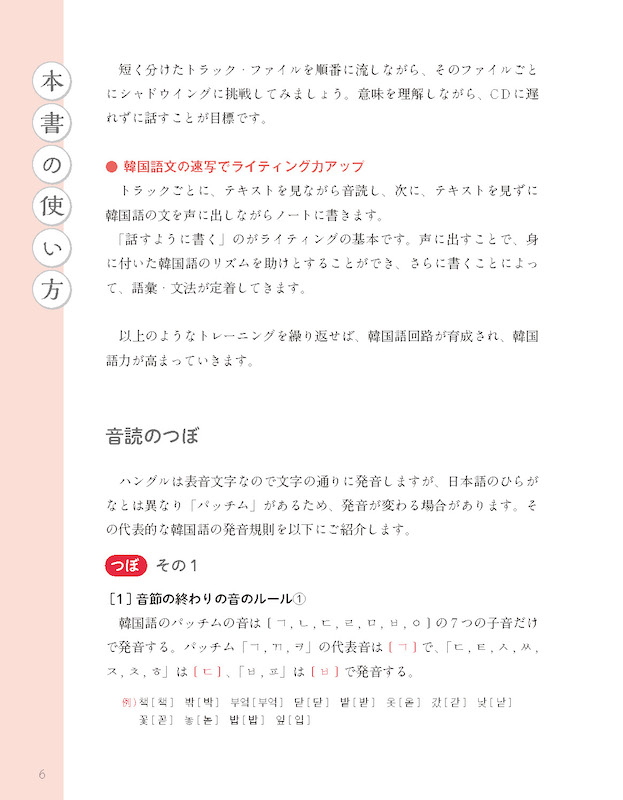 韓国語で楽しむ日本昔ばなし 한국어로 읽는 일본의 옛날이야기/韓国語/IBCパブリッシング)
