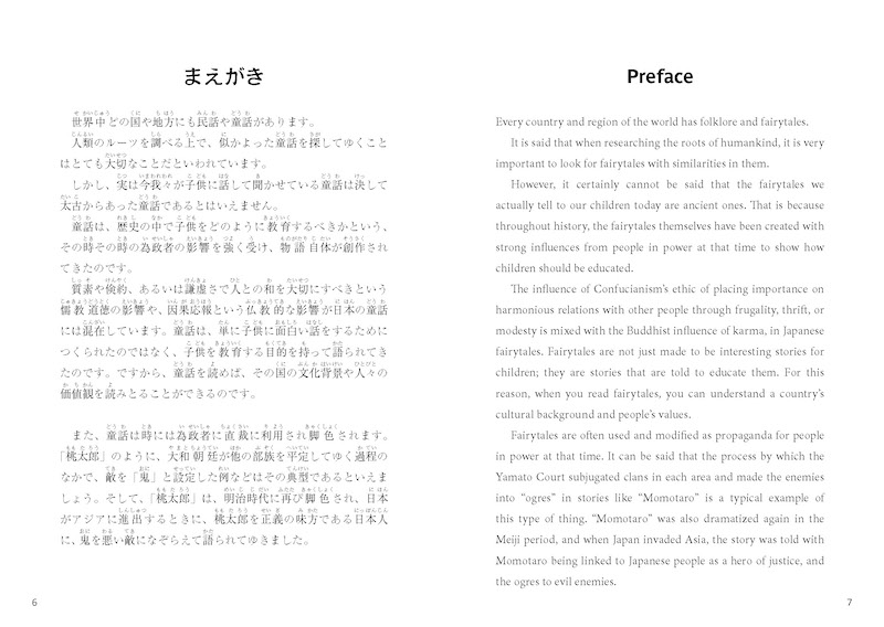 Long-ago Stories of Japan 日本昔ばなし（Furigana Japan）/日本語学習書/IBCパブリッシング)