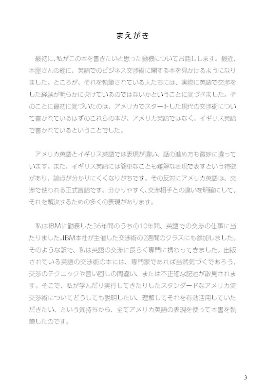 アメリカ英語によるアメリカ流交渉術/英語力を鍛える英語学習書/IBCパブリッシング)