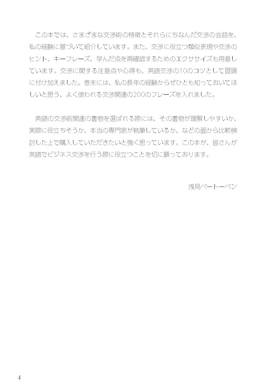アメリカ英語によるアメリカ流交渉術/英語力を鍛える英語学習書/IBCパブリッシング)