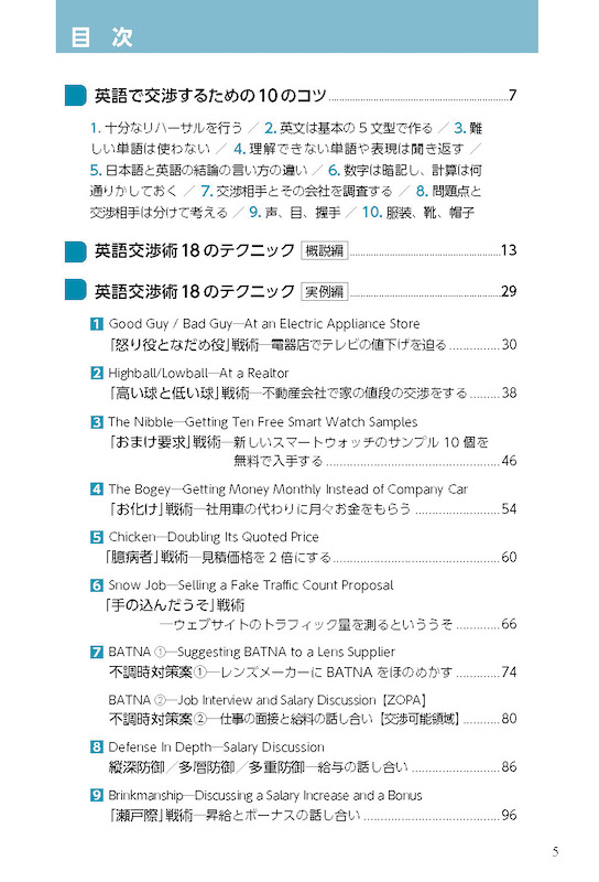 アメリカ英語によるアメリカ流交渉術/英語力を鍛える英語学習書/IBCパブリッシング)